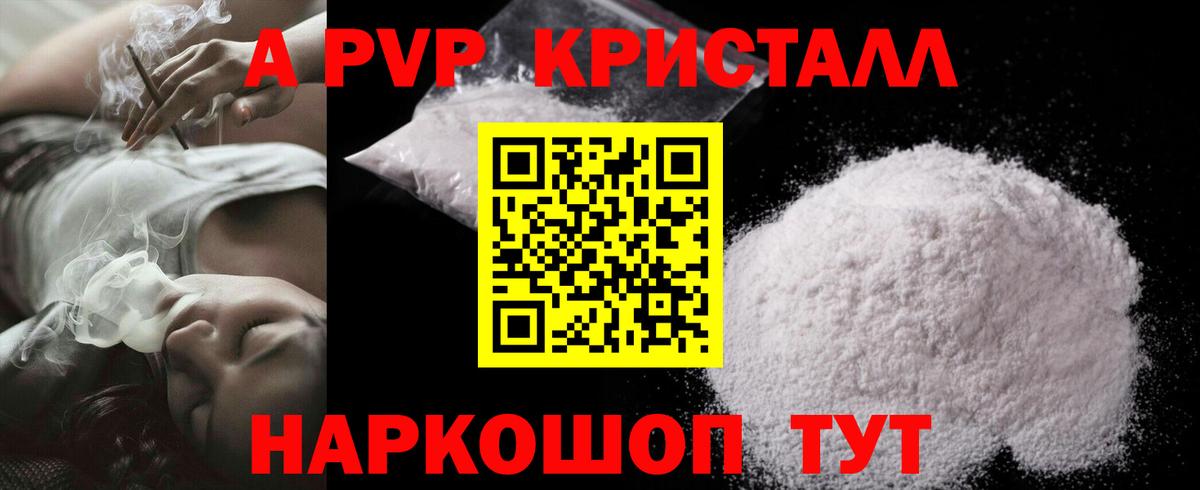 Новозыбков  A PVP Crystall  Вход с VPN  A PVP мука  APVP  Alpha PVP Соль 