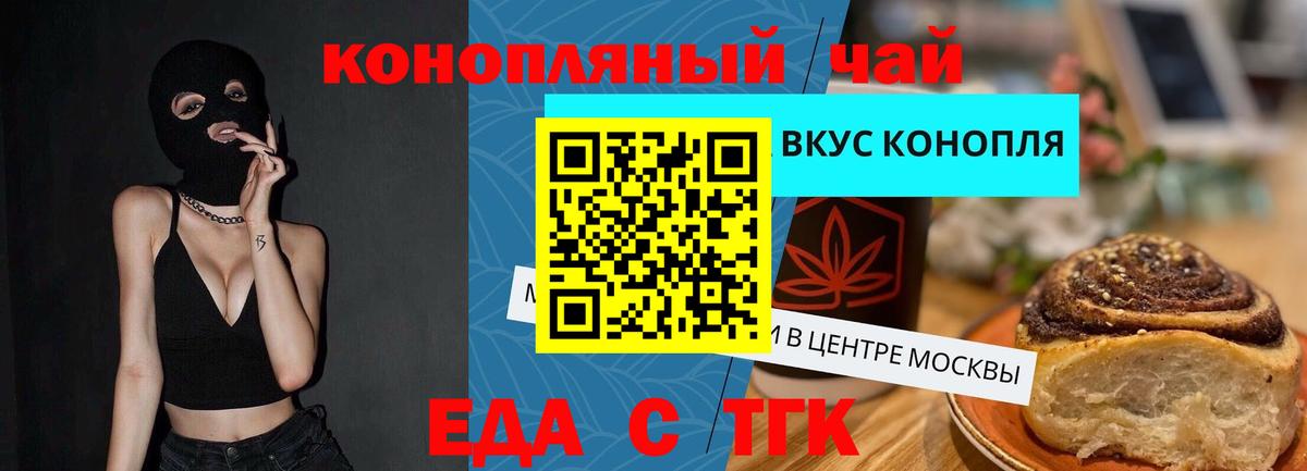 Cannafood конопля Новозыбков