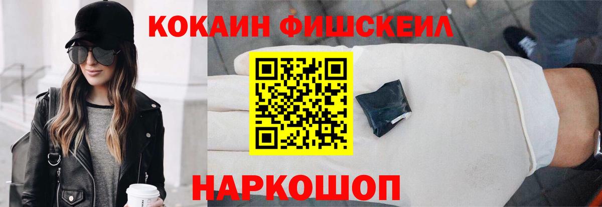 Cocaine Columbia  Вход с VPN  Cocaine  Новозыбков  КОКАИН Fish Scale 
