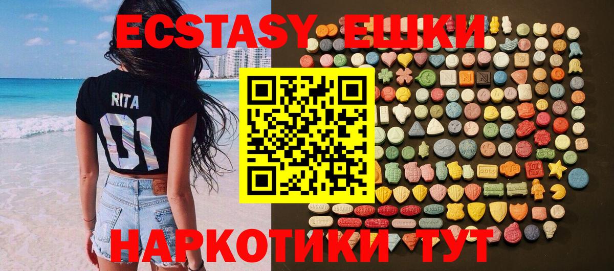 ЭКСТАЗИ 250 мг Новозыбков