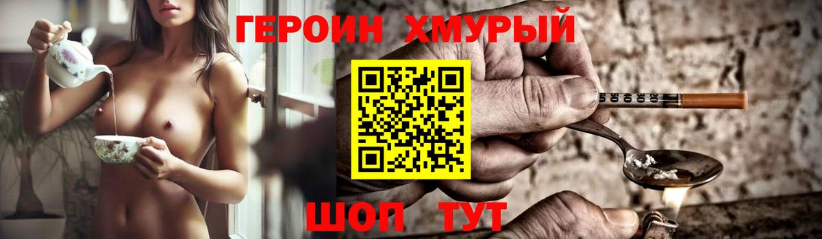 Героин герыч  Вход с VPN  Новозыбков 