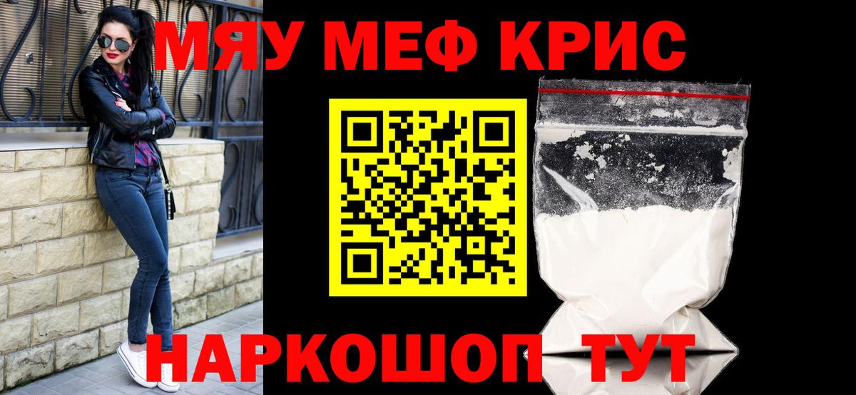 Меф мука Новозыбков