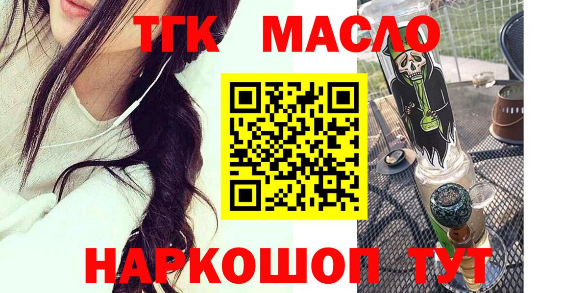 ТГК вейп с тгк  магазин продажи   Новозыбков  ТГК гашишное масло  Вход с VPN 